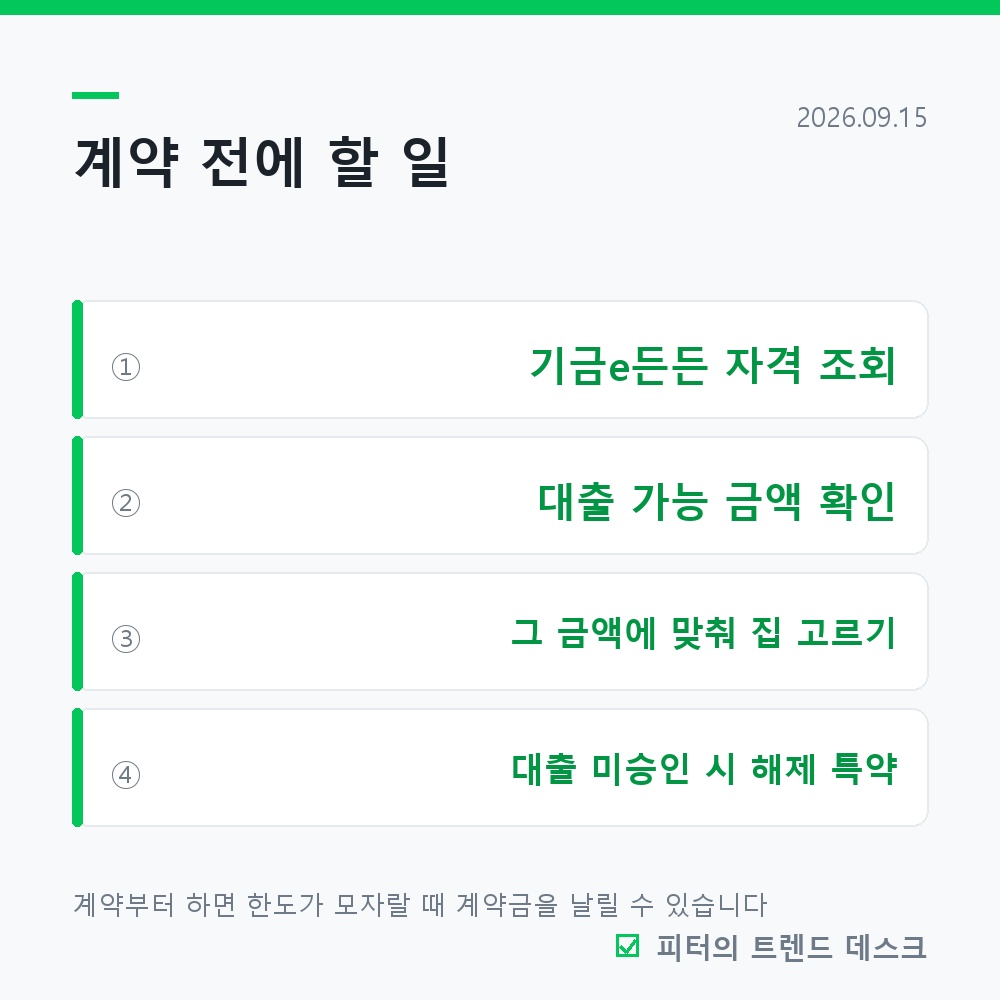 버팀목 전세자금대출, 보증금의 80%까지 빌려주는 정책대출입니다 사진 3
