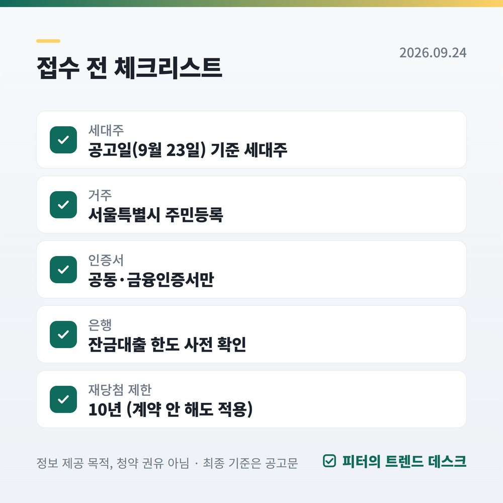 강변역 센트럴 아이파크 재공급 2026년 10월 6일 접수, 12억 2,202만 원 — 세대주 아니면 여기서 걸립니다 사진 3