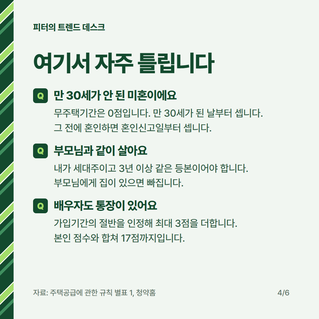 청약 가점표 2026년 기준, 4인 가구는 왜 69점이 최고점인가요? 사진 3