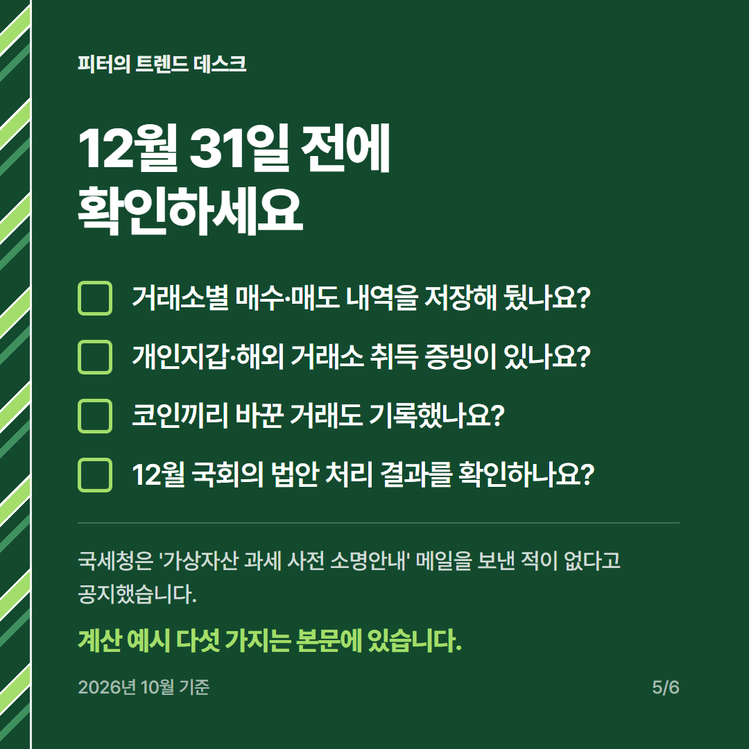 가상자산 과세 2027년 시행되나요? 코인 세금 22% 계산과 유예 법안 사진 4