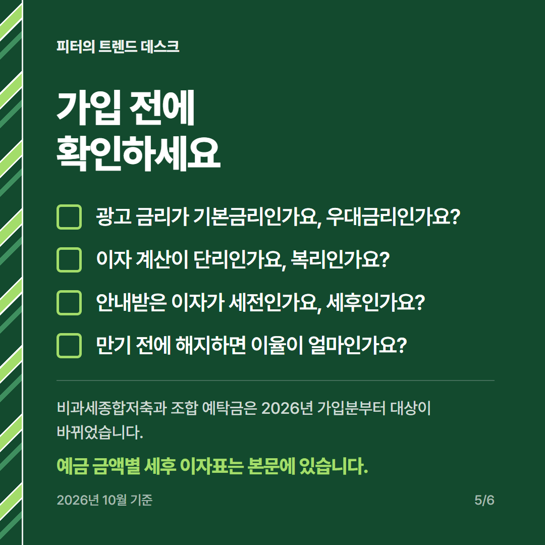적금 이자 계산 공식, 월 50만 원·연 5%면 세후 얼마 받나요? 사진 4