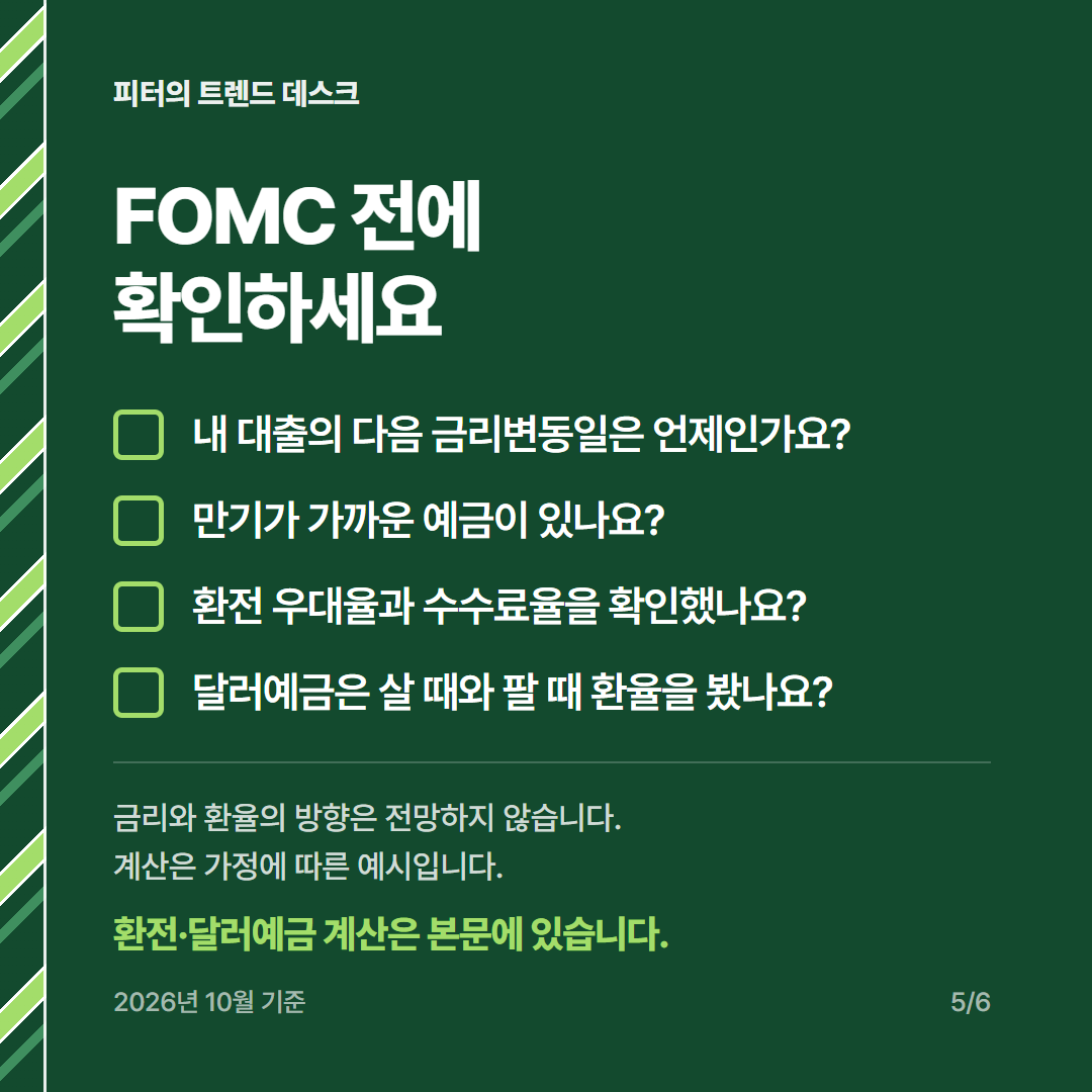 10월 FOMC 일정은 언제인가요? 29일 새벽 3시, 미국 기준금리와 내 대출 사진 4