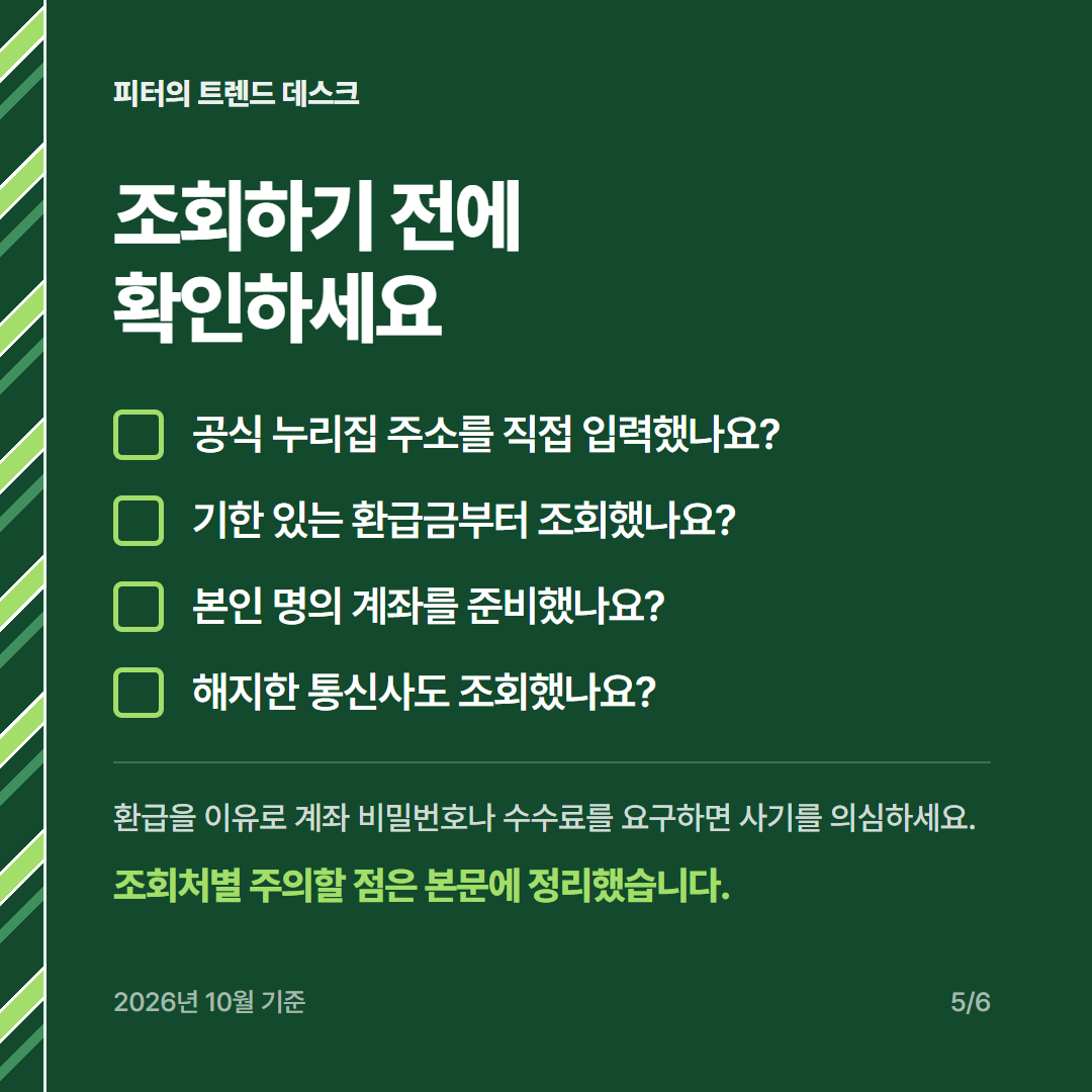 숨은 보험금 청구 건당 평균 404만 원, 휴면계좌·환급금은 어디서 조회하나요? 사진 4