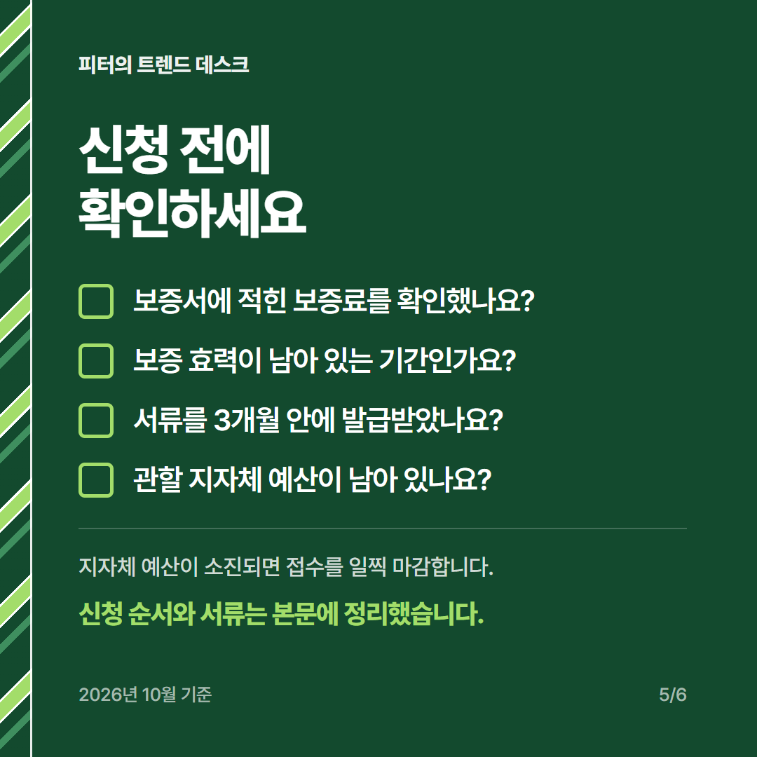 전세보증금 반환보증 보증료 지원 2026, 보증금 2억이면 얼마 환급받나요? 사진 4