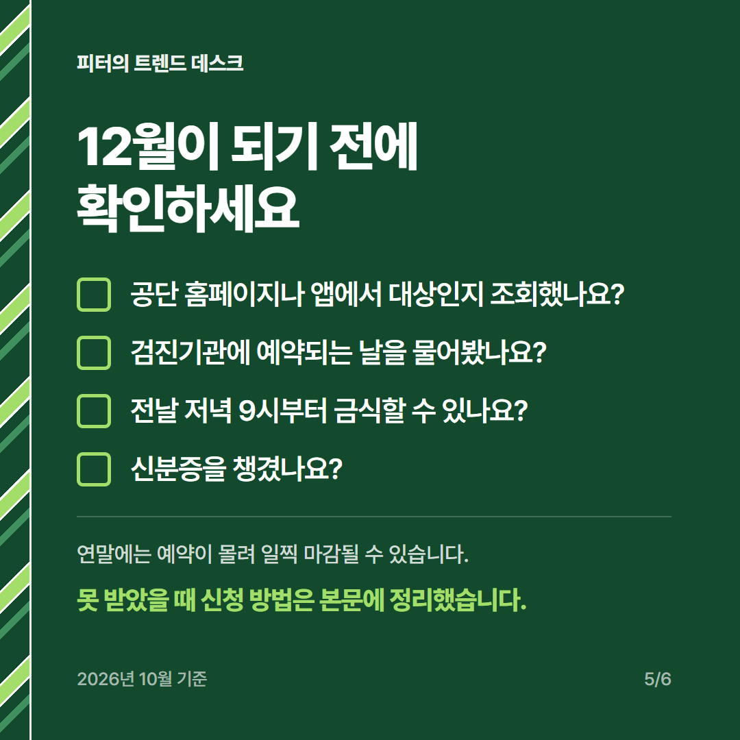 2026 국가건강검진 안 받으면 과태료 얼마인가요? 직장인만 1차 5만 원 사진 4