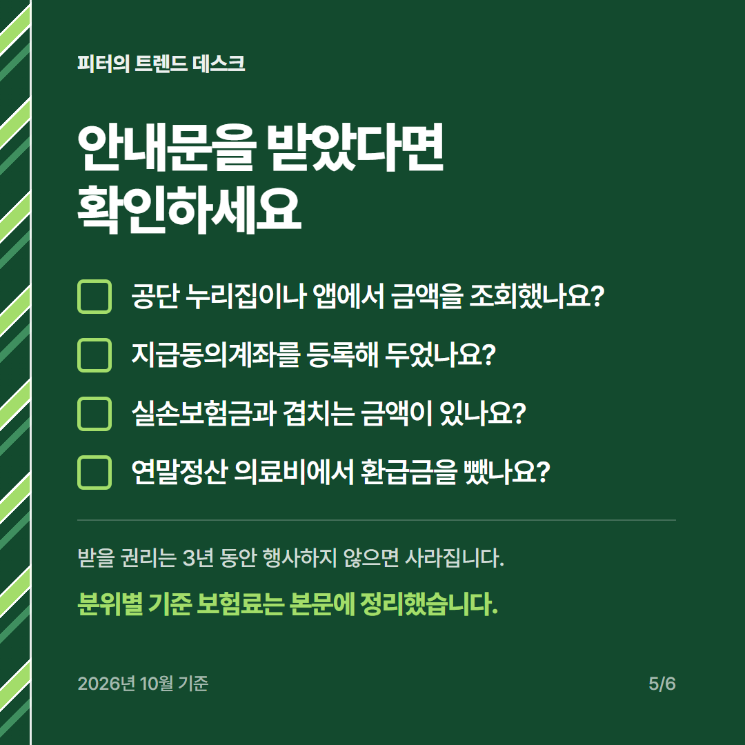 본인부담상한제 환급금 계산 2026, 본인부담금 500만 원이면 얼마 받나요? 사진 4
