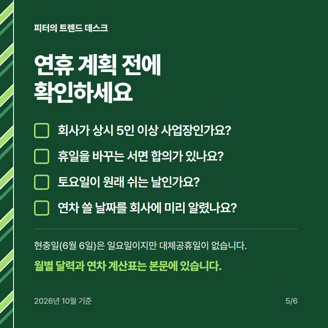 2027 공휴일 달력, 연차 2일로 추석 9일 쉬려면 언제 써야 하나요? 사진 4