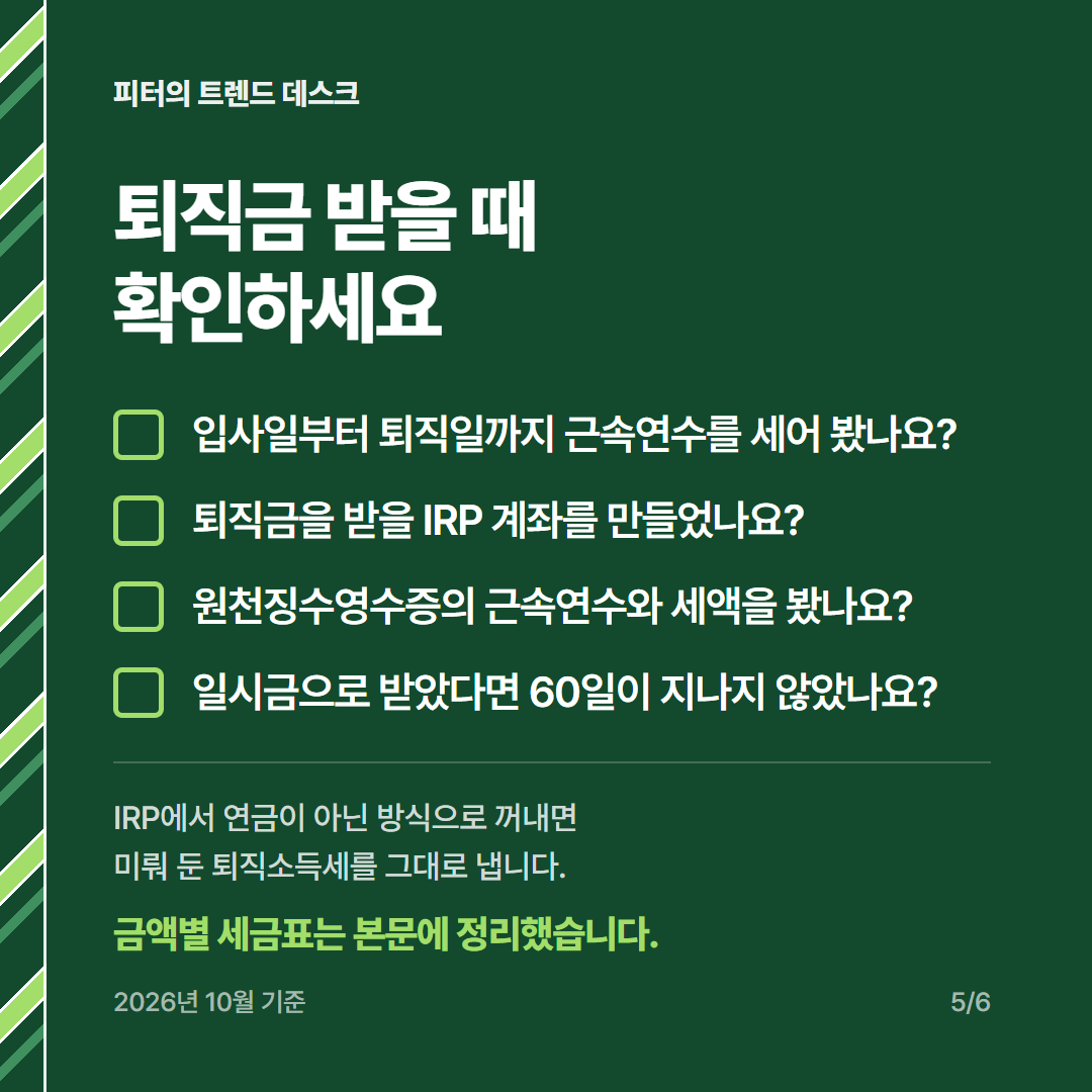 퇴직소득세 계산 방법, 퇴직금 1억 원·근속 10년이면 얼마 내나요? 사진 4