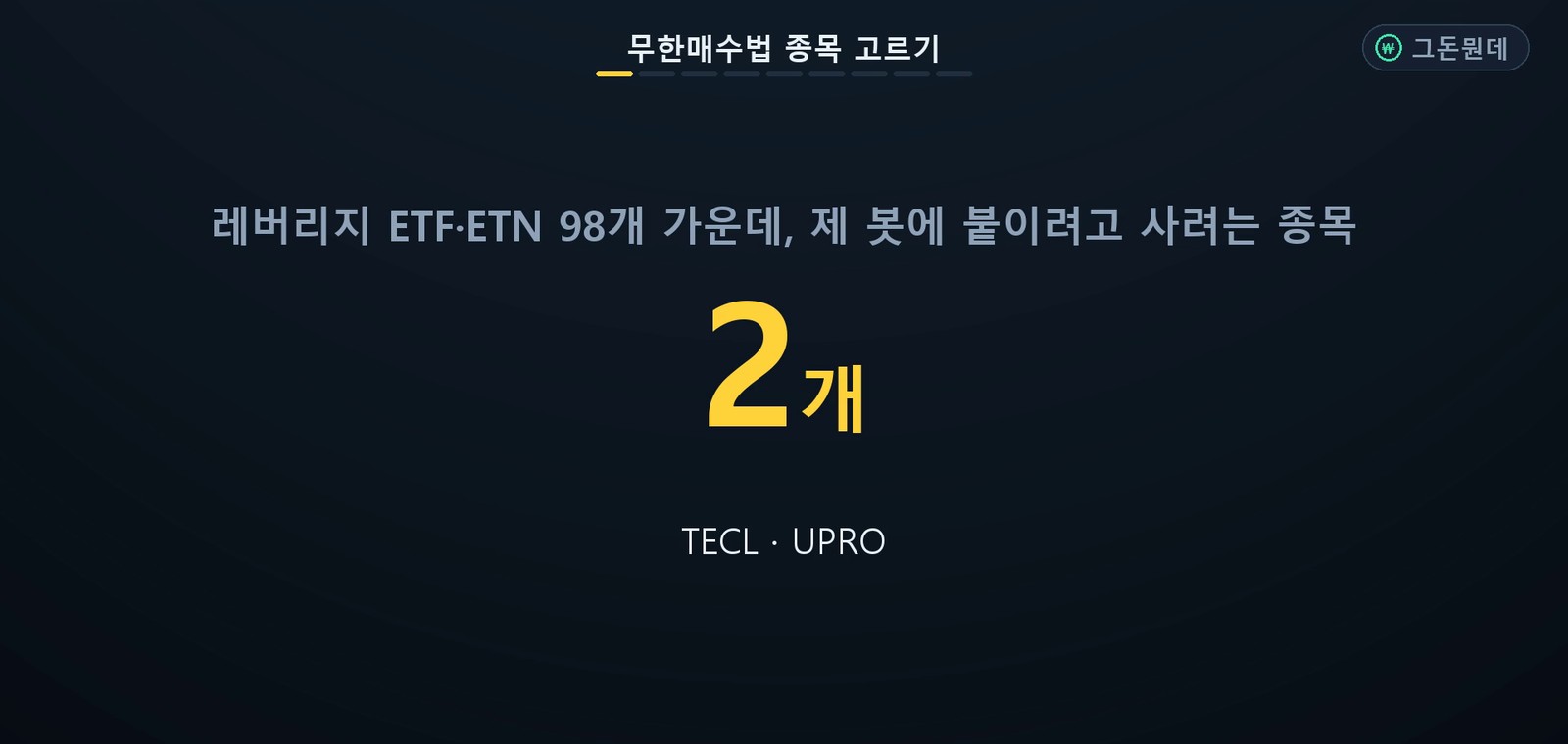 라오어 무한매수법 다음 종목 - 98개 중 2개만 더 사려고요 (투자 일지 3화) 사진 1