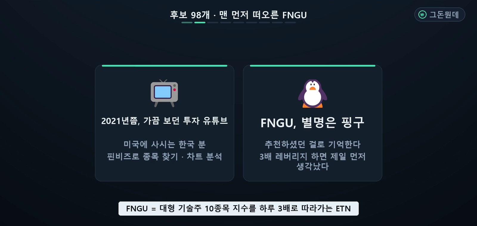 라오어 무한매수법 다음 종목 - 98개 중 2개만 더 사려고요 (투자 일지 3화) 사진 2